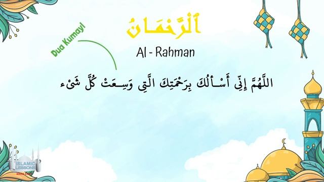 Allah's Names - Al Rahman - Al Rahim смотреть онлайн