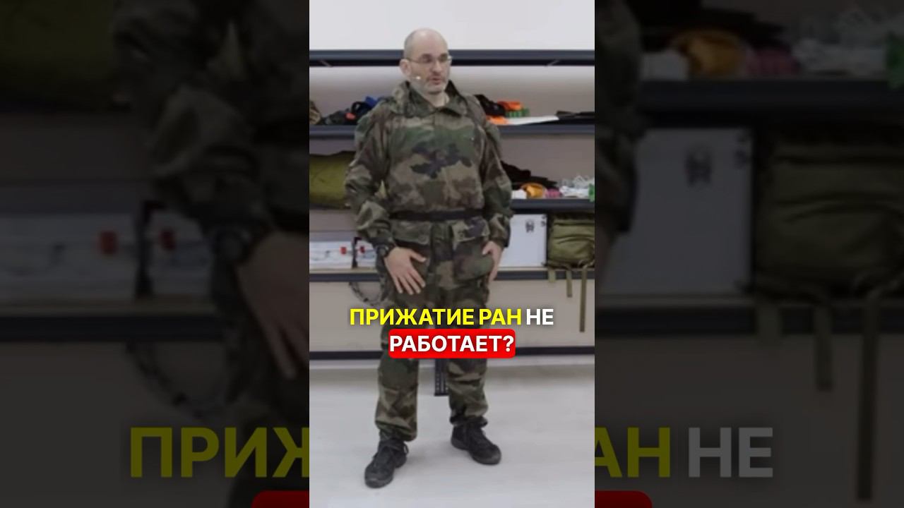 ПОЧЕМУ ПАЛЬЦЕВЫЕ ПРИЖАТИЯ НЕ РАБОТАЮТ?/ часть 1 #перваяпомощь #война #фронт #сво #мобилизация смотреть онлайн