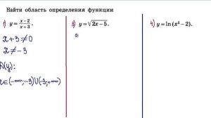 Область определения функций