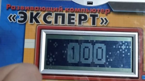 Играем В Развивающий Компьютер Эксперт #ДЕНЬРОЖДЕНИЯАЛЛЫАЛЕКСАНДРОВНЫ