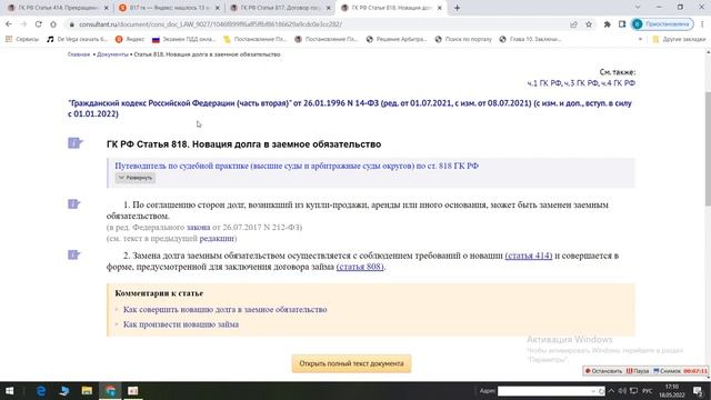 Новация и её отношение к кредитному договору. смотреть онлайн