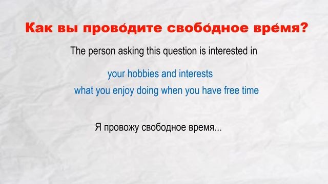 Basic Russian 4: Free Time Activities. Свободное время | Vocabulary смотреть онлайн