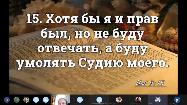 9 глава книги пророка Иова смотреть онлайн