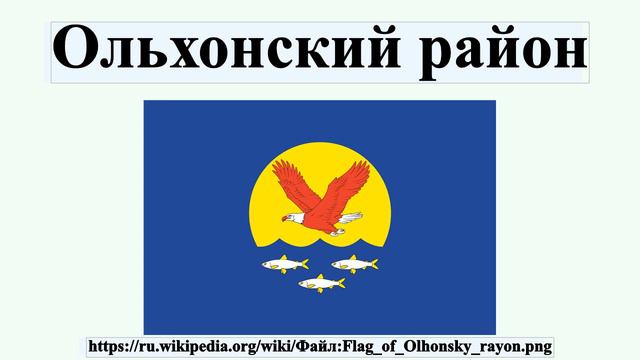 Ольхонский район смотреть онлайн