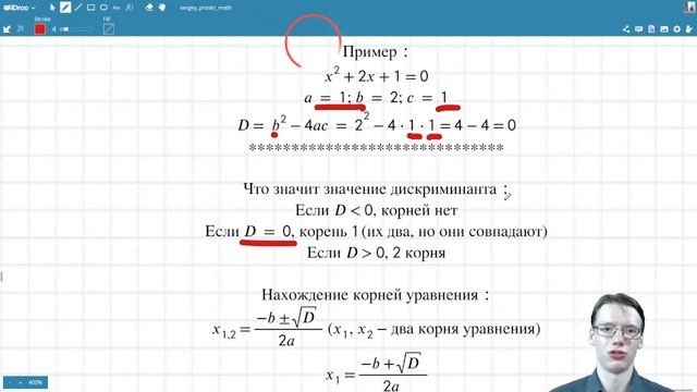 Квадратные уравнения Дискриминант смотреть онлайн
