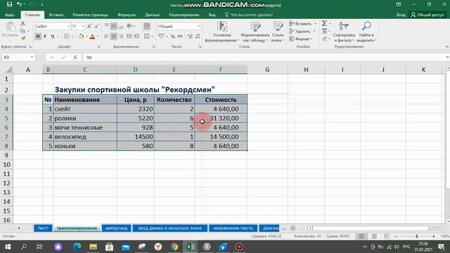 Транспонирование смотреть онлайн