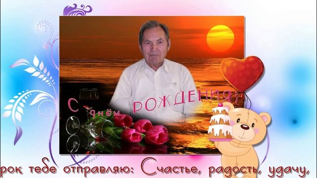 С днём рождения,Антон! смотреть онлайн