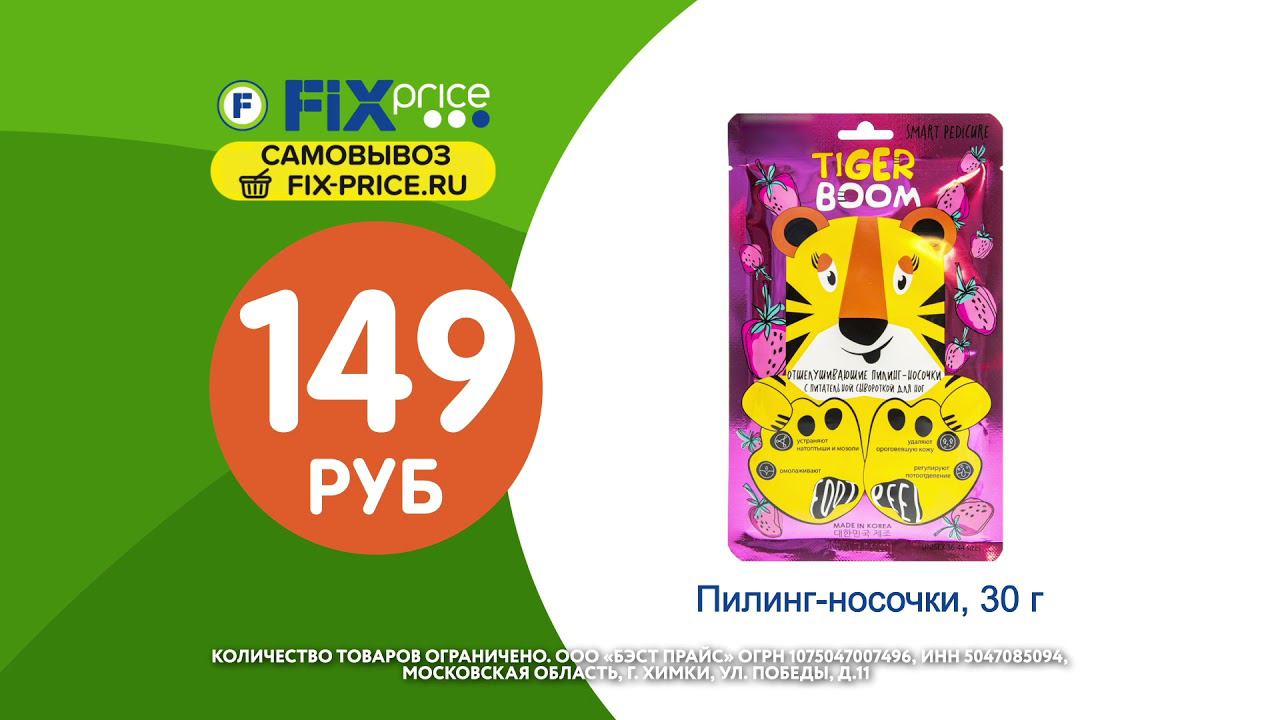 Новинки 50 недели в Fix Price смотреть онлайн
