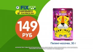 Новинки 50 недели в Fix Price