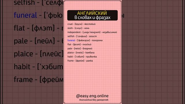 👉 АНГЛИЙСКИЙ НА СЛУХ | 🔥 английские слова для изучения на каждый день с транскрипцией смотреть онлайн