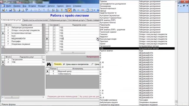 Как переместить услугу из одной подгруппы в другую в программе "МЕДУЧЕТ SQL"? смотреть онлайн