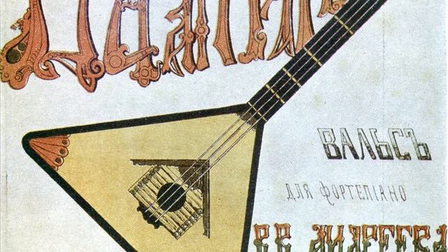 Василий Андреев и "Великорусский оркестр" 1886-1912 гг. смотреть онлайн