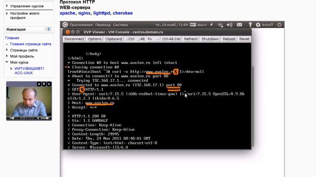 WEB 1 Протокол HTTP apache nginx lighttpd cherokee смотреть онлайн