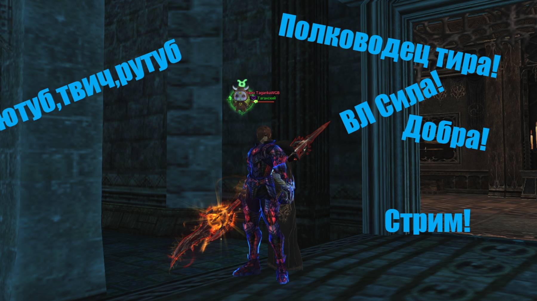 Таганский Полководец Lineage2 Main Airin Олимп!обнова