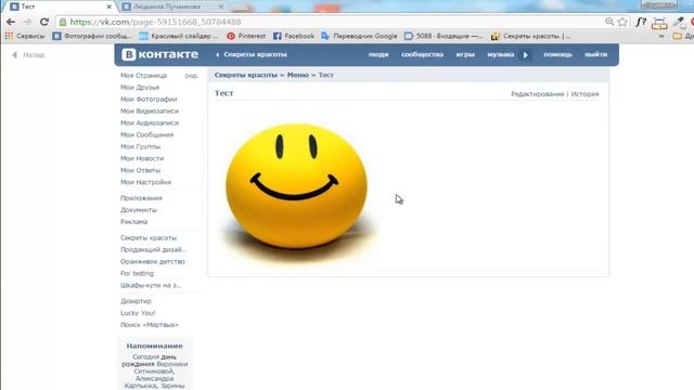 Как создать вики страницу в группе и паблике ВКонтакте смотреть онлайн