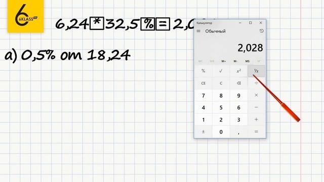 Задание №506 - ГДЗ по математике 6 класс (Виленкин) смотреть онлайн