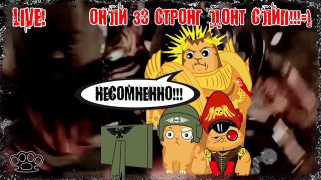 Онли зэ стронг донт слип!!! (11.10.2019) смотреть онлайн