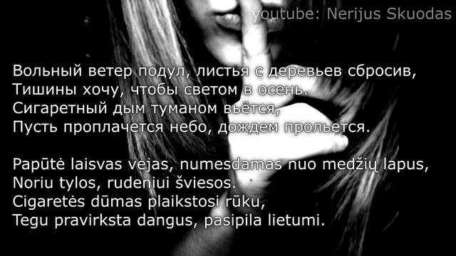 [lyrics] Тишины хочу - Антиреспект [LIETUVIŠKAI] смотреть онлайн