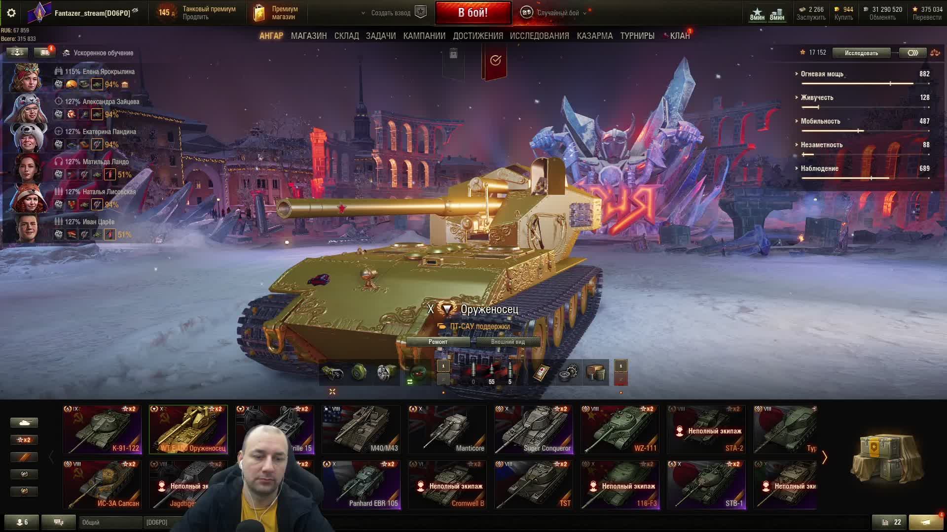 СТРИМ | Мир Танков смотреть онлайн