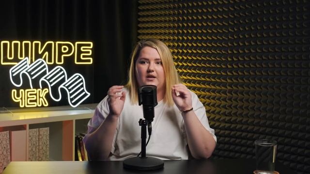 Инфобизнес — это сложно? Как создаются инфопродукты // Подкаст «Шире чек» смотреть онлайн