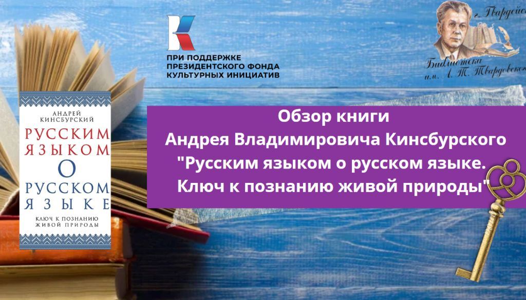 Обзор книги Андрея Кинсбурского "Русским языком о русском языке".mp4 смотреть онлайн