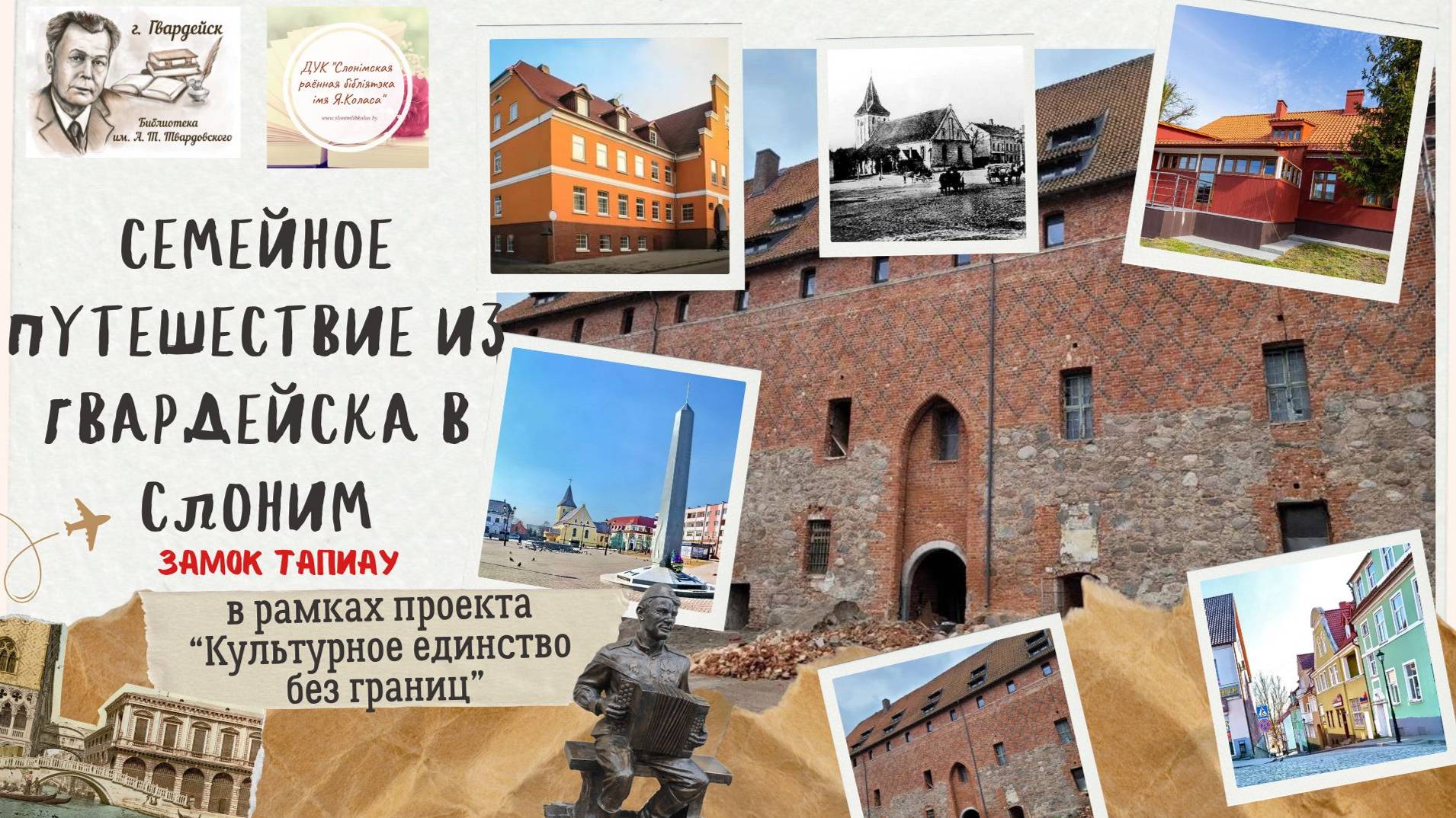 Видеоэкскурсия "Семейное путешествие из Гвардейска в Слоним".Семья Рябоконь про Замок Тапиау смотреть онлайн
