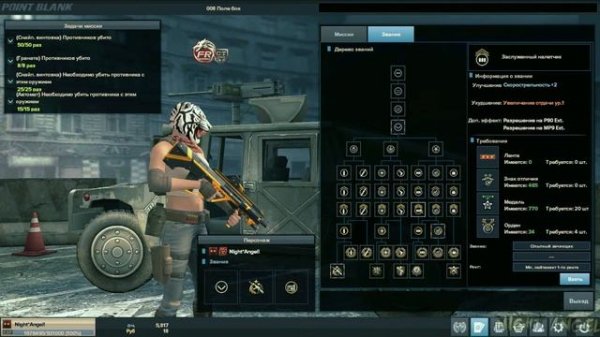 Point Blank. Какие перки ставить!