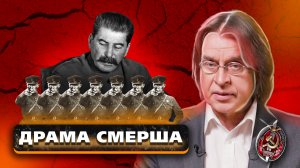 СМЕРШ: покушение на Сталина, гранатомёт в рукаве и военные заслуги контрразведки | Пчёлы против мёда