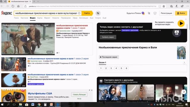 Если путешествовать, то только с приключениями смотреть онлайн