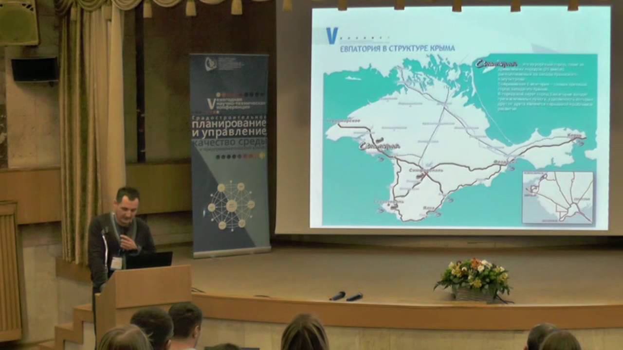 Реализация задач социально экономического развития в ГП и ПЗЗ на примере города Евпатории смотреть онлайн