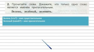 Задания проверь себя (2) для главы 7 - Русский язык 3 класс (Канакина, Горецкий) Часть 2