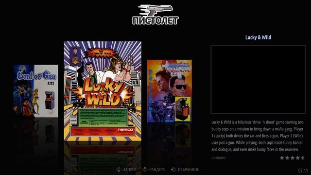 Коллекция LightGun смотреть онлайн
