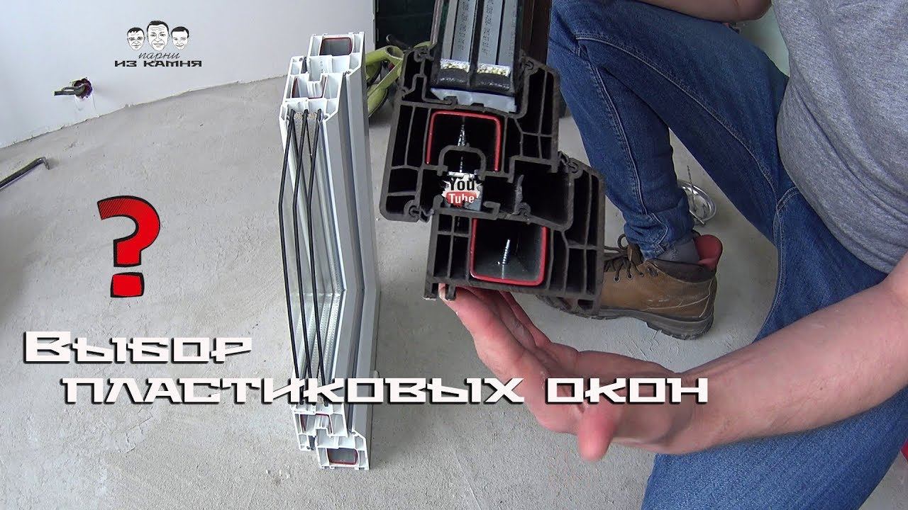 Как выбрать пластиковые окна смотреть онлайн