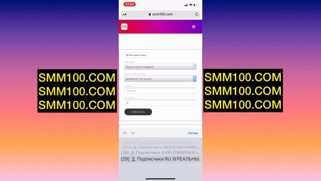 Накрутка вк инстаграм ютуб телеграм тикток подписчиков лайков просмотров смотреть онлайн