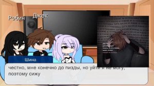 Реакция новобранцев на Нила Джостена(1/2) СКОРОСТЬ НА 0.5!!!