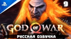«ИДЕАЛЬНЫЙ ВОИН» GOD OF WAR I (2005) ✪ РУССКАЯ ОЗВУЧКА  Прохождение Без Комментариев — Часть 9