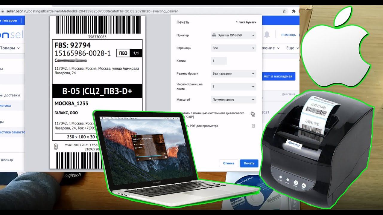 Установка Xprinter XP-365B на MacBook MacOS, печать этикеток OZON смотреть онлайн