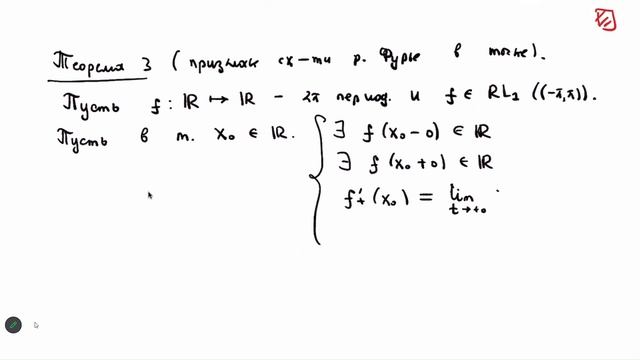 Гармонический анализ. А.И.Тюленев. 4 семестр. 2.03.2023. 4 лекция смотреть онлайн