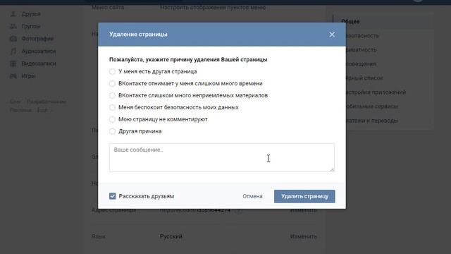 как удалить страницу в Вконтакте смотреть онлайн