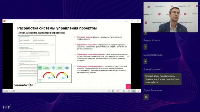 Секреты управления инвестиционными проектами в 1С:PM, запись вебинара 11.05.23 смотреть онлайн