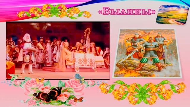 Русский народный фольклор