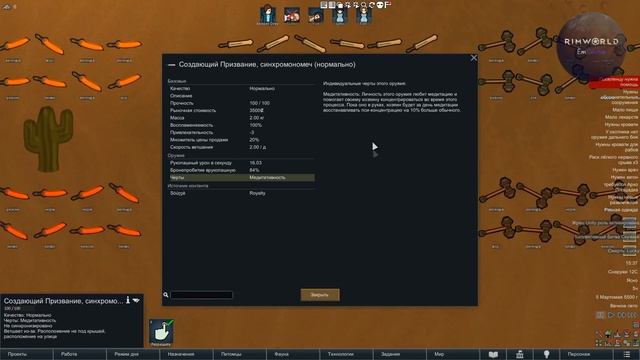 Синхрооружие и всё что нужно о нём знать. Rimworld 1.3 Ideology смотреть онлайн