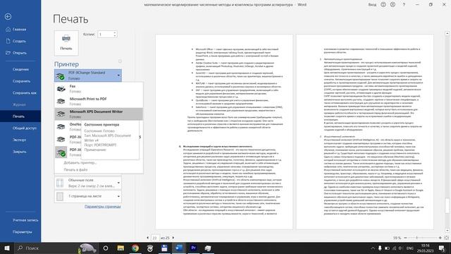 MS Word 2021 - Hujjatlar Bilan Ishlash, Matnli Fayllarni Yaratish, Tahrirlash, Formatlash