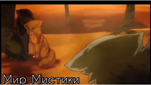 Уголëк/ Ежевика/ Белка - Коты воители смотреть онлайн