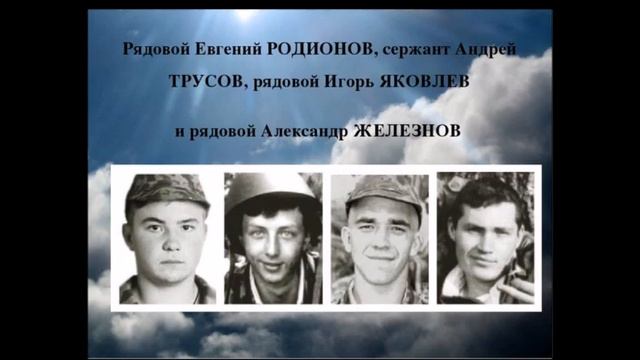 23.05.2020 Посвящается памяти Евгения Родионова. смотреть онлайн