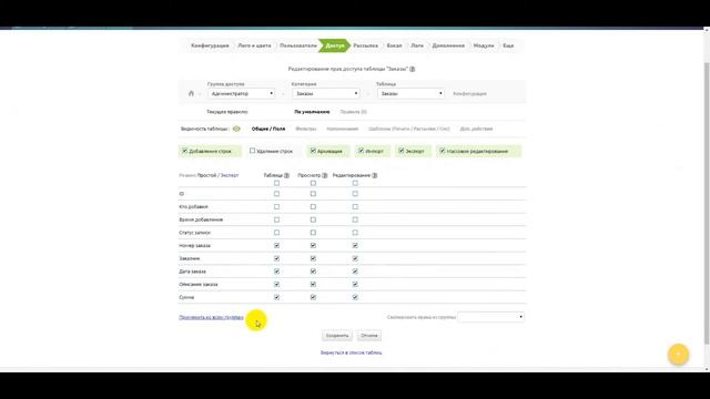 Курс конфигуратора CRM. Урок 4. Группы доступа смотреть онлайн