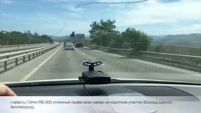 i-radar.ru | Omni RS-500 отличный приём всех камер на коротком участке (Вокорд Циклоп, Автопатруль) смотреть онлайн