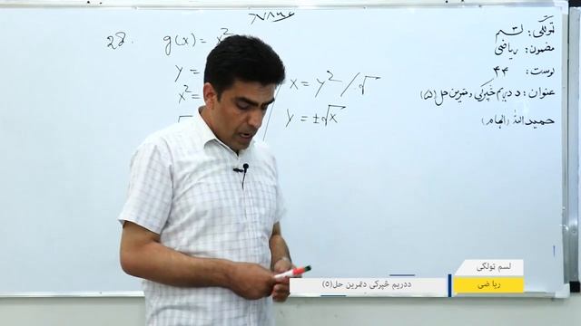 لسم ټولګی ریاضی درس ۴۴ موضوع ددریم څپرکی دتمرین حل ۵ смотреть онлайн