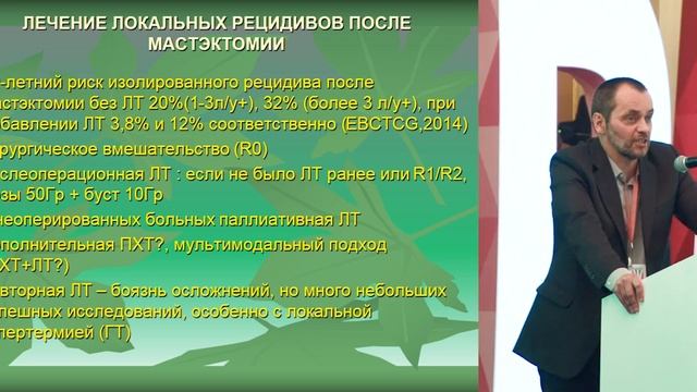 lucevaa-terapia-pri-mestnoregionarnyh-recidivah-rmz (1) смотреть онлайн