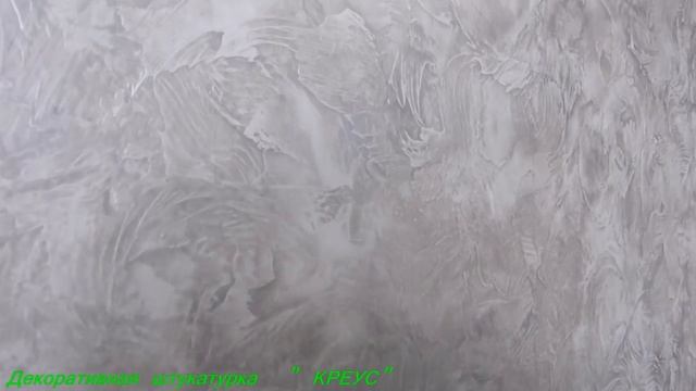 декоративная штукатурка Креус смотреть онлайн